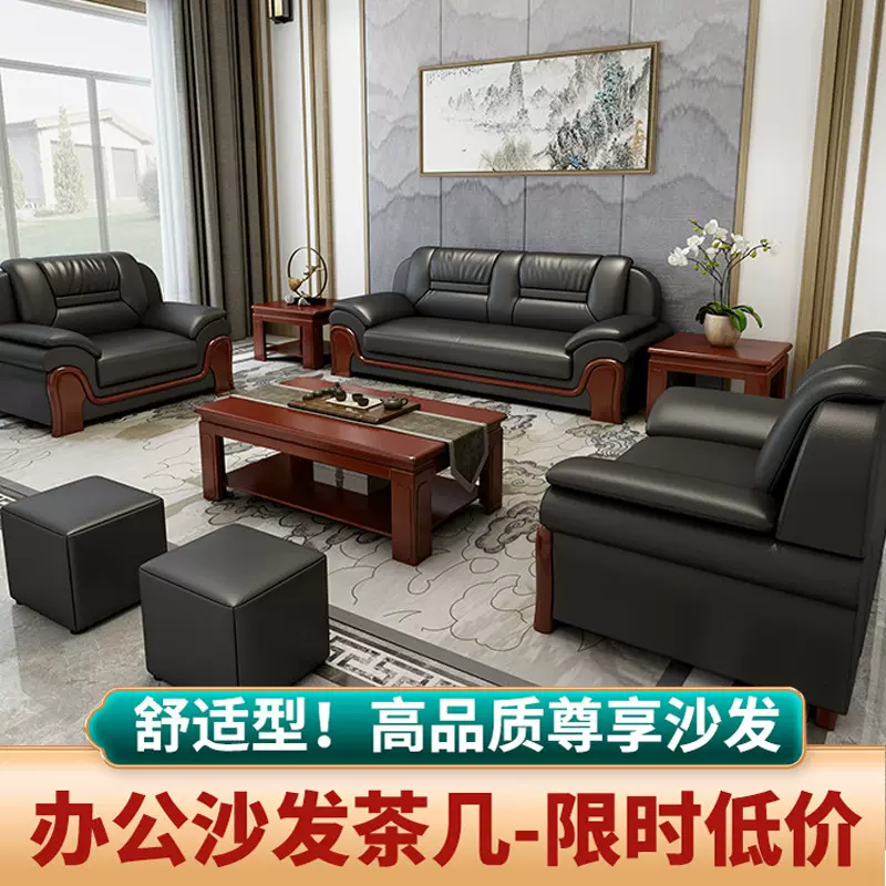 商务中式真皮办公沙发家具酒店接待室洽谈会客区实木沙发茶几组合
