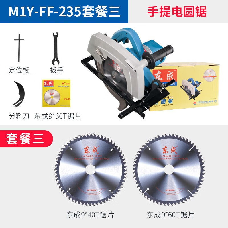 Dongcheng sierra circular eléctrica portátil 9 pulgadas tablero de madera de aluminio y plástico cortar sierra eléctrica herramienta de sierra circular M1Y-FF - 235