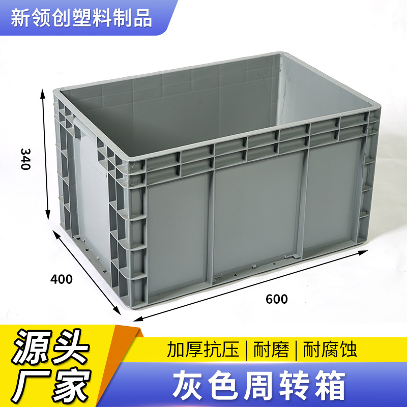 600-400-340周转箱灰色车间电子汽配欧标塑料加强筋EU物流周转箱
