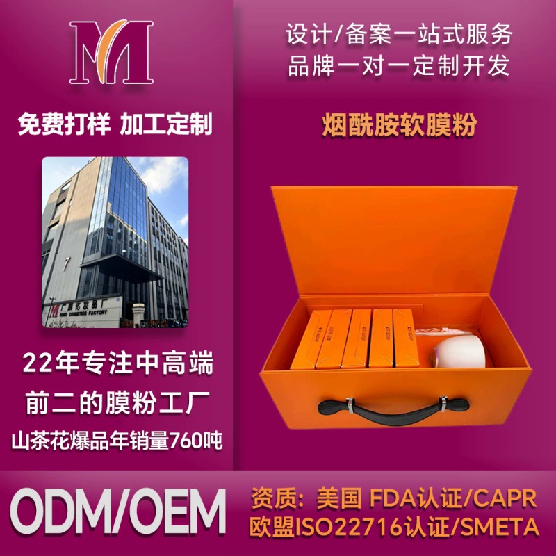 Бесплатный образец увлажняющей и питательной маски-пудры с камелией для салонов красоты.