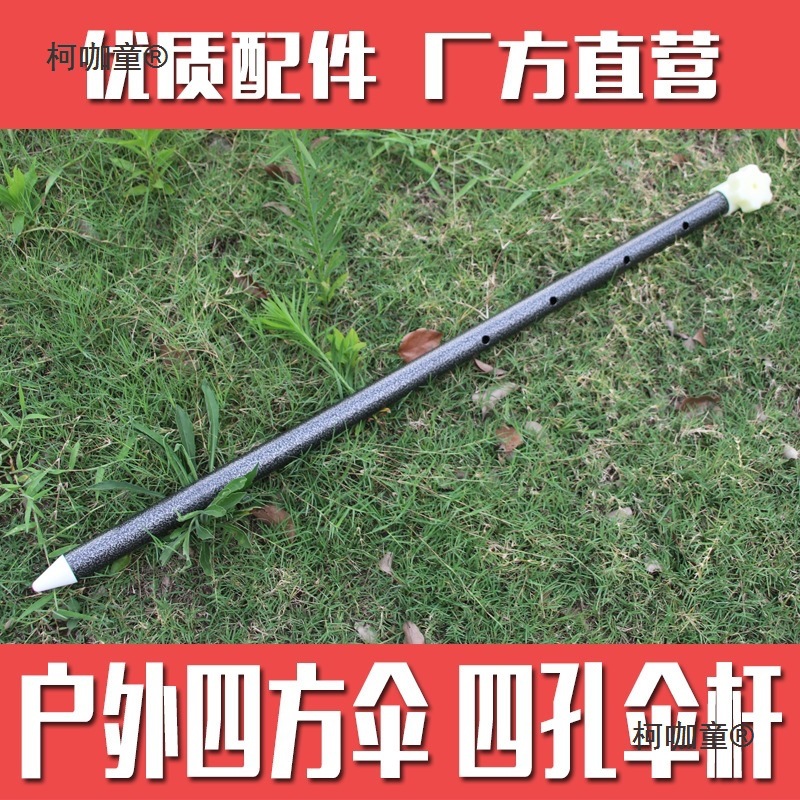 包邮四方伞加厚四孔调节伞骨伞杆杆子配件户外伞遮阳伞大号麦太保