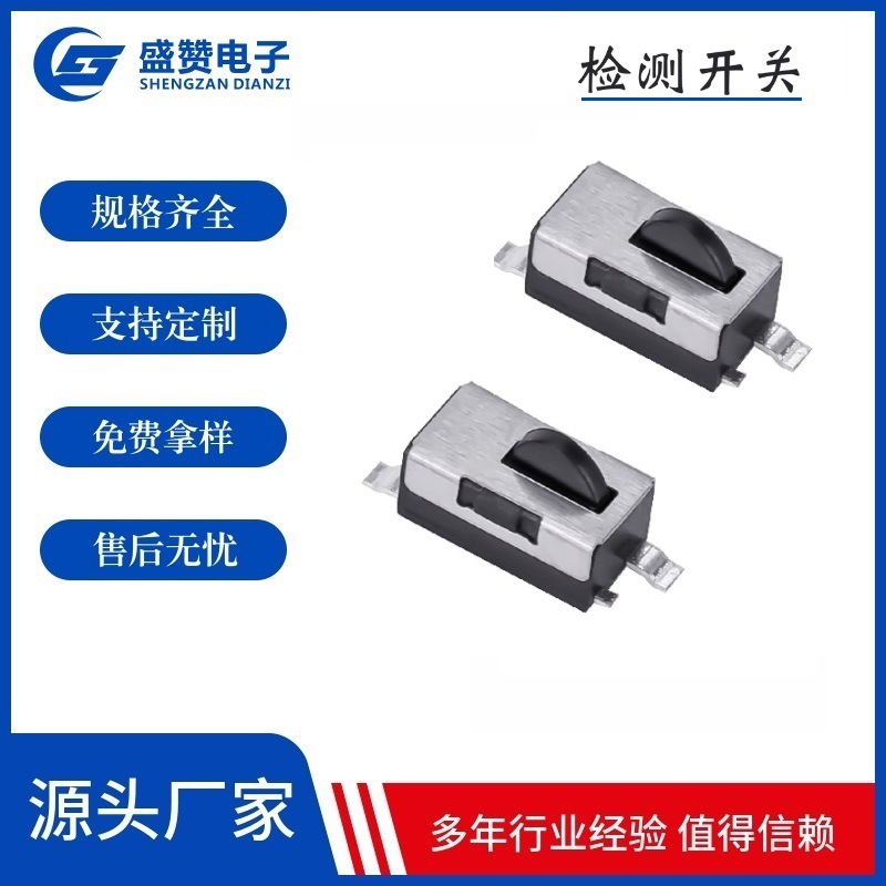 环保 耐高温 两脚贴片 检测开关 侦测开关 微动开关SMT 限位开关