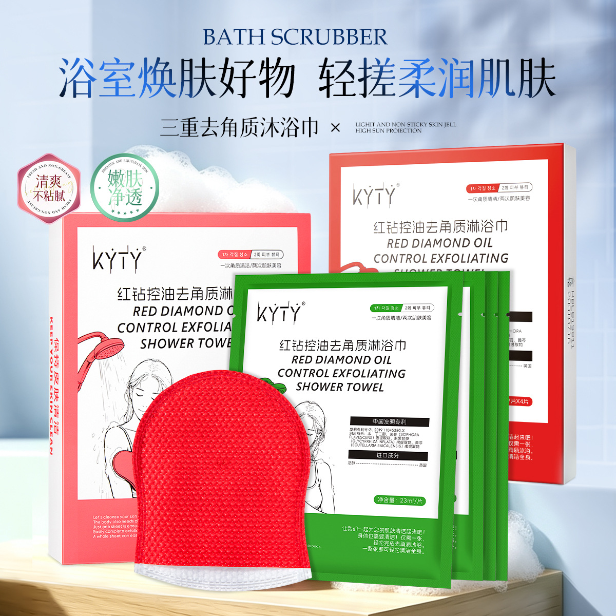 KYTY红钻控油去角质淋浴巾柔润身体清洁手套搓澡巾控油去角质体膜