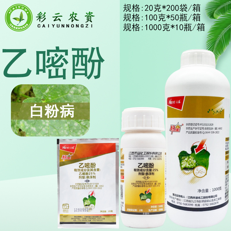 禾益粉星25%乙嘧酚 乙嘧吩 黄瓜白粉病草莓白粉病农药杀菌剂