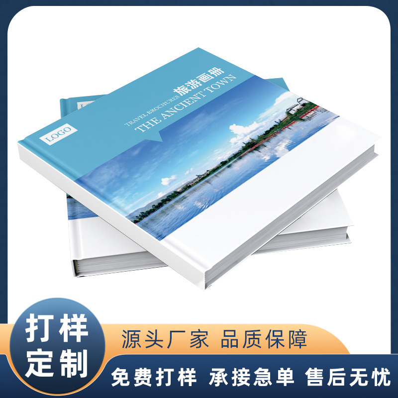 旅游画册设计公司企业文化宣传画册印刷精装宣传图册封套招商图册
