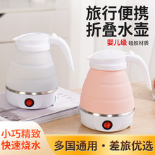 折叠旅行水壶硅胶迷你便携式烧水壶小型自动断电可压缩开水壶外贸