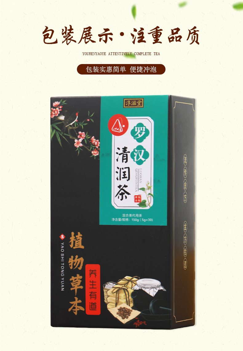 罗汉清润茶_05.jpg