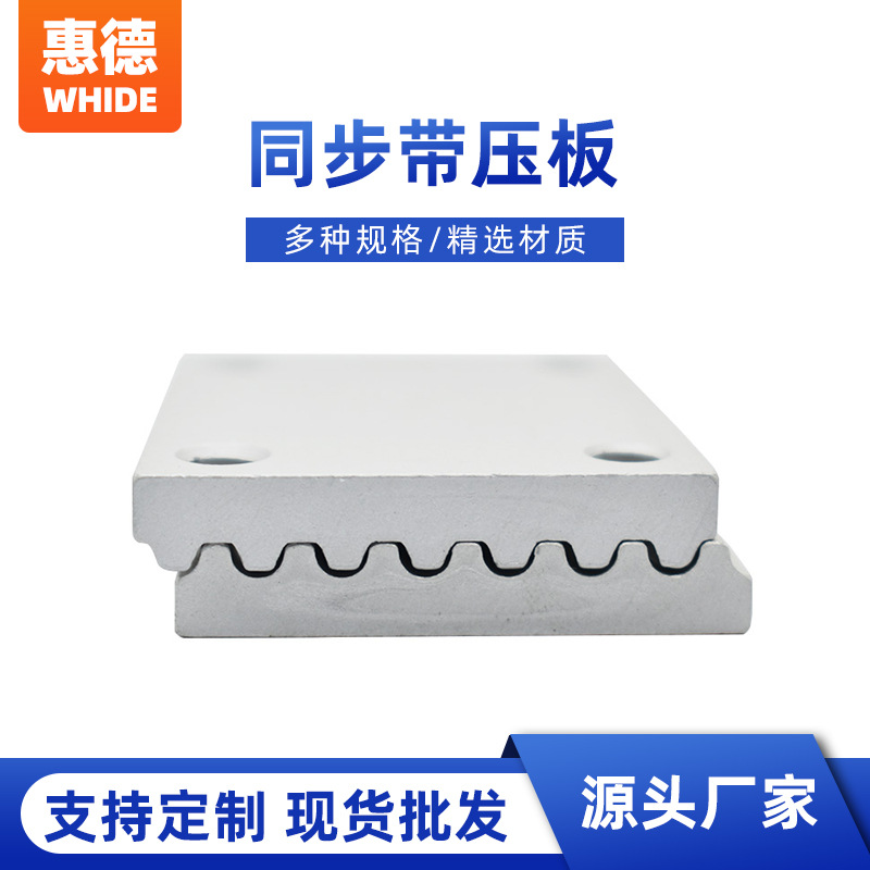 厂家批发同步带固定夹板压板扣板金属齿板皮带带轮