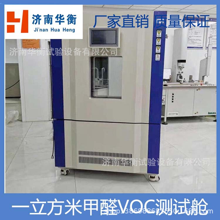 1m3墙面涂料VOC甲醛测试舱GBT37884-2019文体用品TVOC释放气候舱