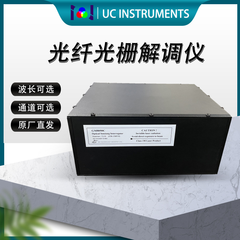 光纤光栅解调仪 测量低速 温度 应变 压力等参数 光明科技GM8050C