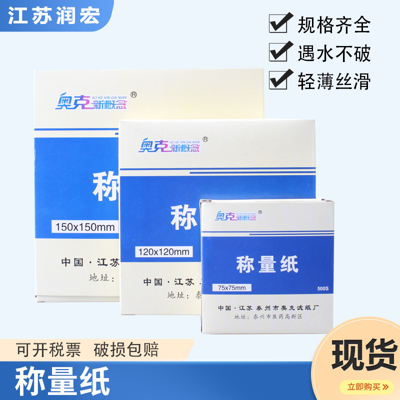 Oak laboratory balance weighing paper pH non-stick powder paper teaching consumables laboratory smooth weighing paper Oak laboratory balance weighing paper pH non-stick powder paper teaching consumables laboratory smooth weighing paper