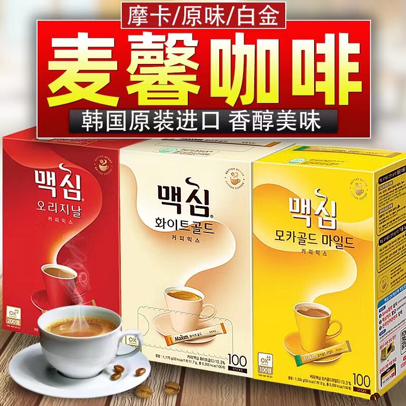 Korean Original Imported Maixin Coffee 100 Pack Huang Maixin Maxin Mocha Coffee Three-In-One White Golden