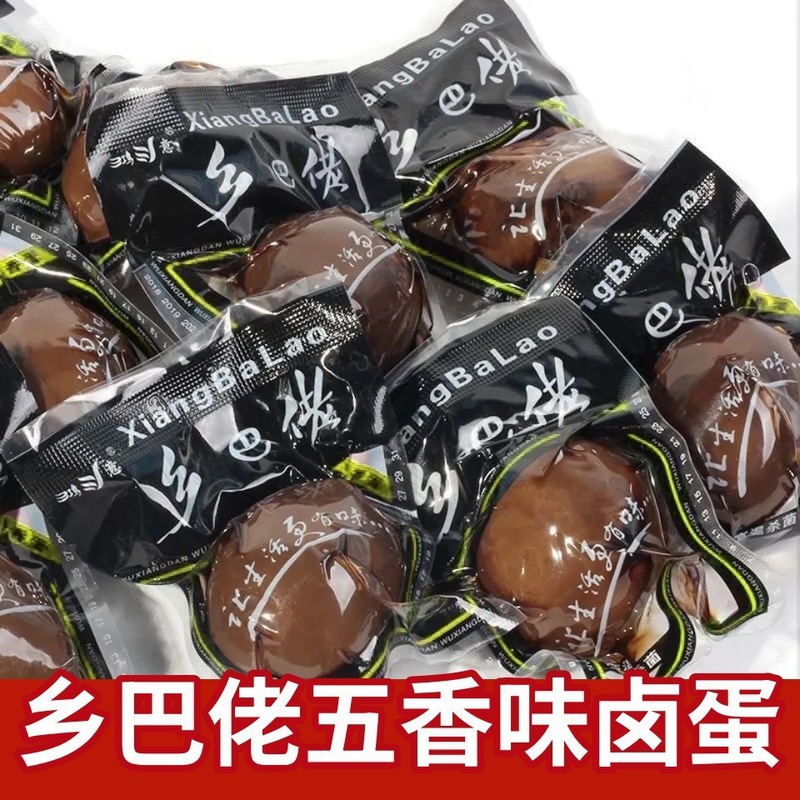乡巴佬风味卤蛋五香鸡蛋整箱一件起批盐焗味喜蛋休闲食品小零食|undefined