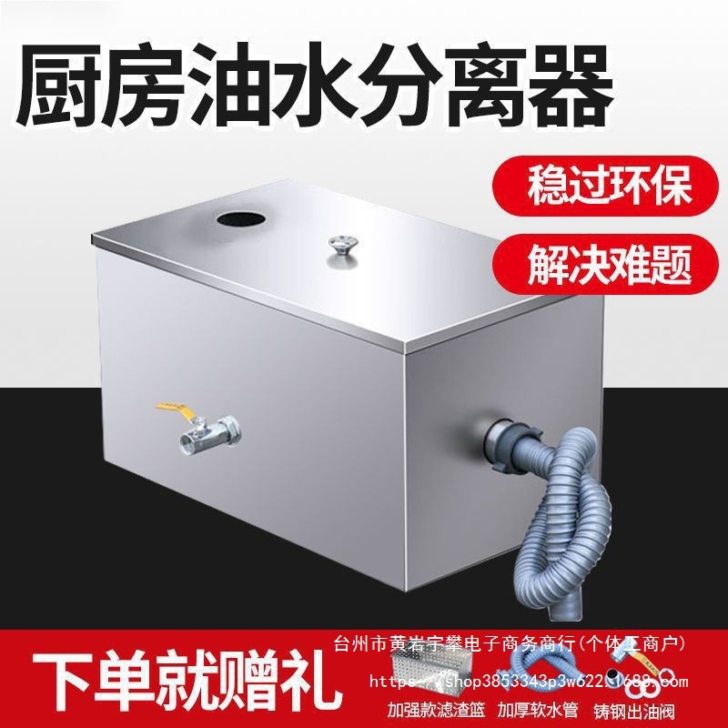 不锈钢厨房水油分离器隔油池地埋过滤器家用餐桌椅污水处理饭店无