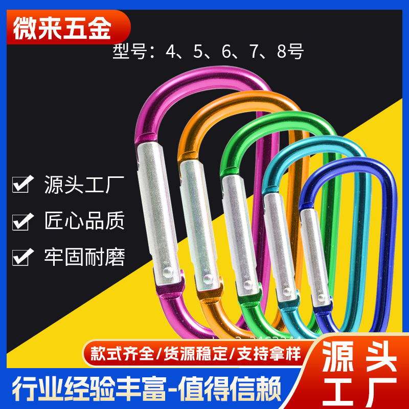 4-8 Size D-Shaped Carabiner Multifunctional Outdoor Climbing Aluminum Alloy Buckle Water Bottle Buckle Backpack Buckle Climbing Buckle