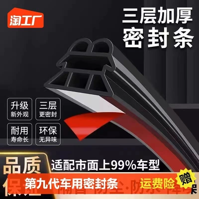 【Three-Layer Six-Hole】Car Sealing Strip, Thickened Car Door Seal Strip, Waterproof, Dustproof, Soundproof Strip, Door Frame Windproof Strip (Avtomobil səs izolyasiya zolaqları)