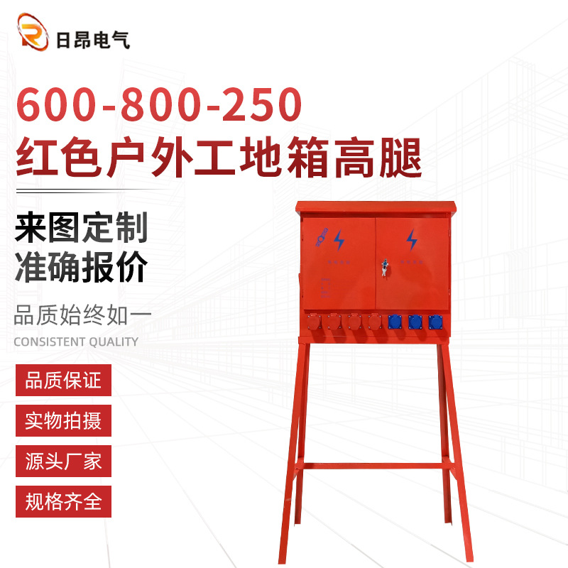 厂家批发 600X800X250配电箱 红色户外工地箱高腿