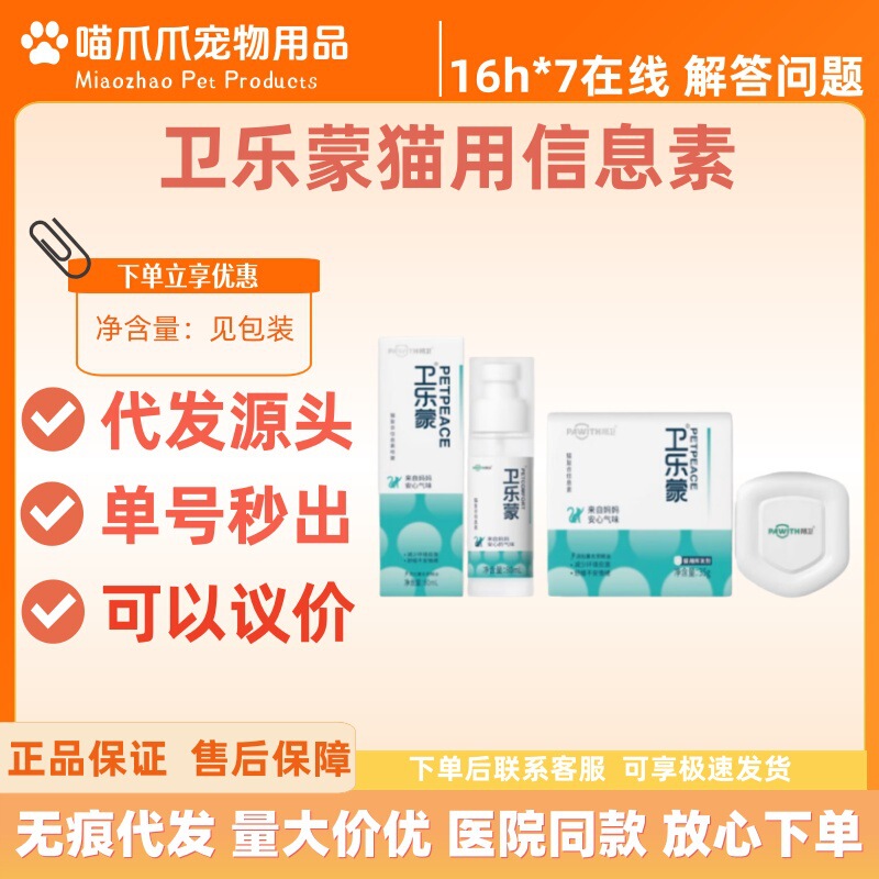 Weilemon Cat Facial Pheromone 40ml 80ml Diffuser Cat Special Hospital Same Style