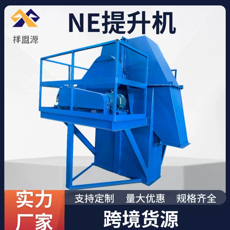 板链式NE提升机垂直物料输送机颗粒物料矿粉斗提机
