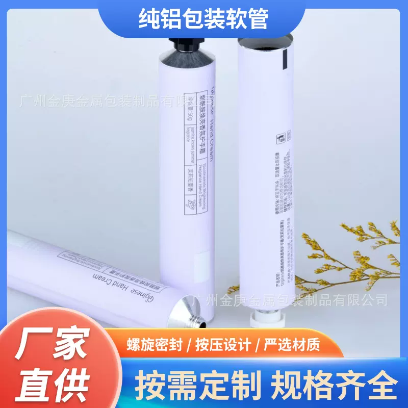 工厂化妆品铝管包装滋润保湿护手霜金属软管加工三角盖金属管
