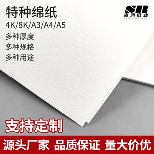 250g Tissue Paper Special Paper Drawing Paper Special White Cardboard Texture Clear Packaging Printing Paper Art Paper Rough Paper