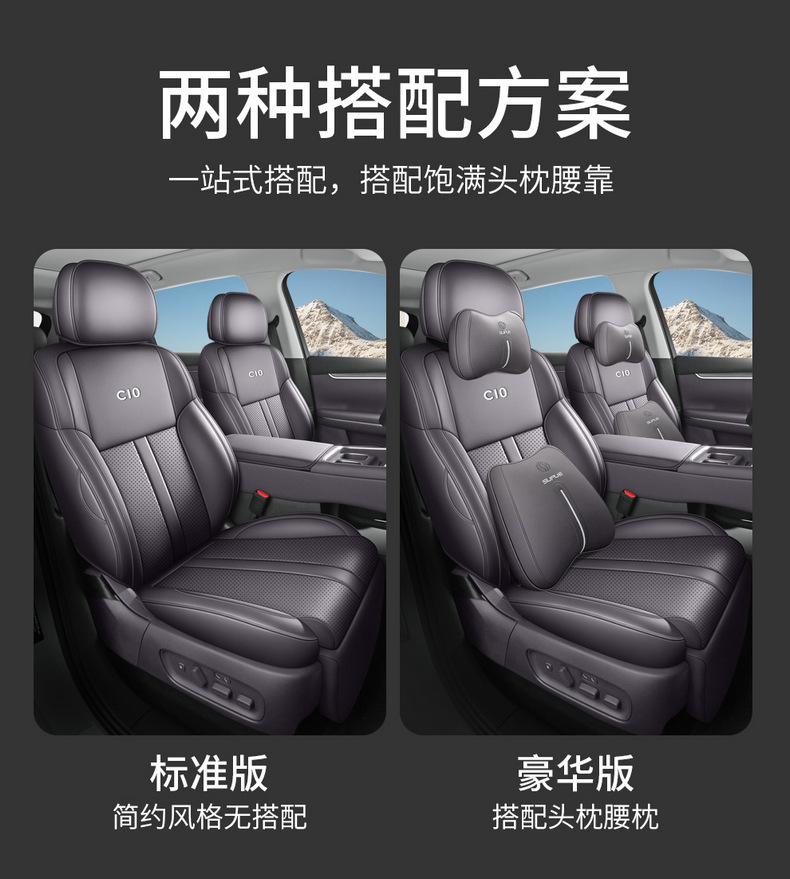 Brand new Leapmotor C10 special seat covers, suitable for all seasons, full coverage, custom-designed and perforated leather, specifically for the car