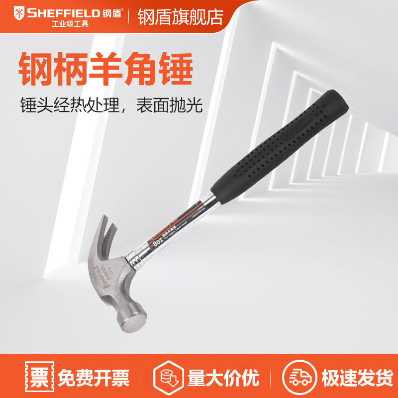 钢盾 SHEFFIELD S088008 钢柄羊角锤钢管铁锤子木工铁榔头起钉拨