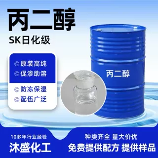 丙三醇 高透明保湿多元醇 防冻液调配原料 皮革织物柔化处理助剂