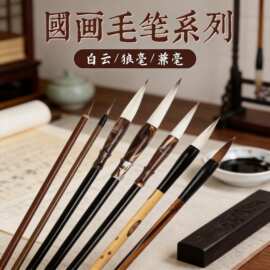 毛笔狼毫兼毫白云大中小初学成人行书小楷书练字国画抄经软笔批发