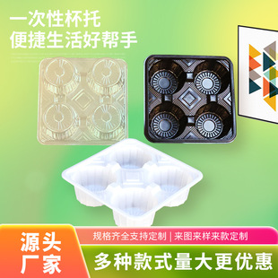 Large Milk Tea Four-Cup Holder 98 Cup Holder Packaging Bag Cup Holder Commercial Disposable Plastic Cup Holder Coffee Takeaway Packaging