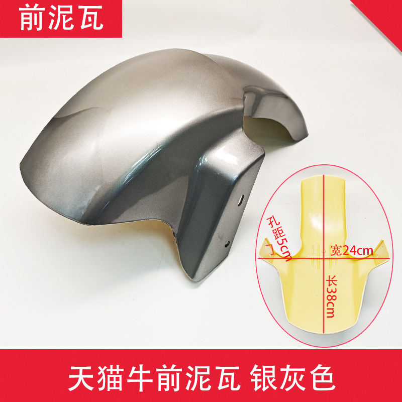 Electric Scooter Front Mudguard for Tmall Niu, Lima Xiaodao, Xinlei, Lvjia, Sai Ge, and Niu Series Models