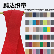 批发300D彩色内包边pp丙纶织带黑色平纹加厚箱包内包边条服装辅料
