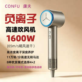 CONFU康.夫F10负离子高速吹风机家用护发速干大风力低噪吹风筒批
