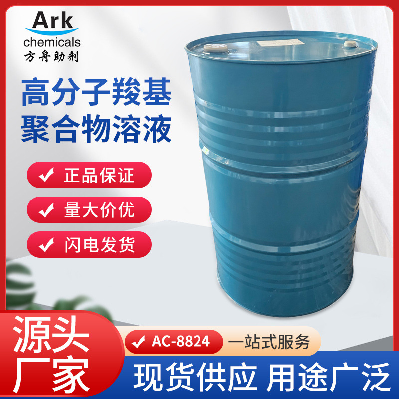 高分子羧基聚合物溶液 水性颜料油漆用防止沉淀均匀分散涂料助剂