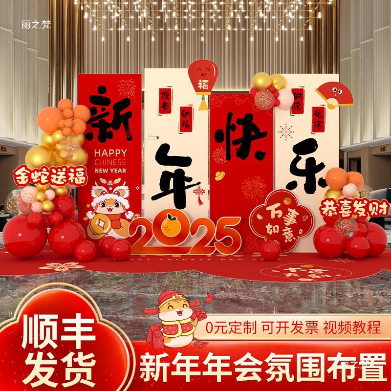 New Year's Day atmosphere bank kt board decoration background wall…