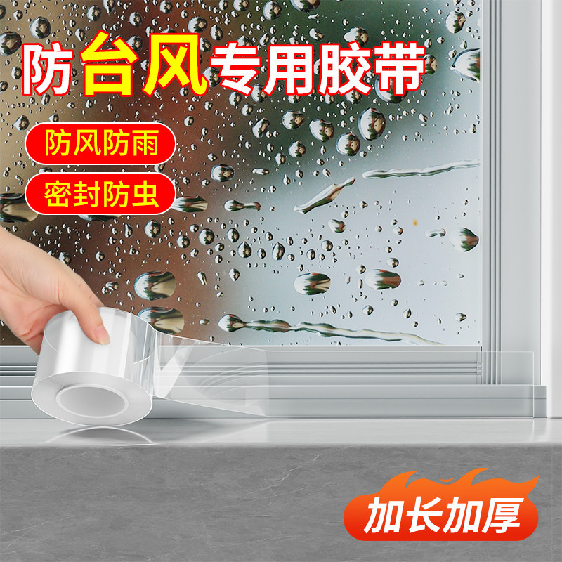 窗户防风贴保暖膜封窗胶带冬天挡风神器防水不留胶高粘缝隙密封条