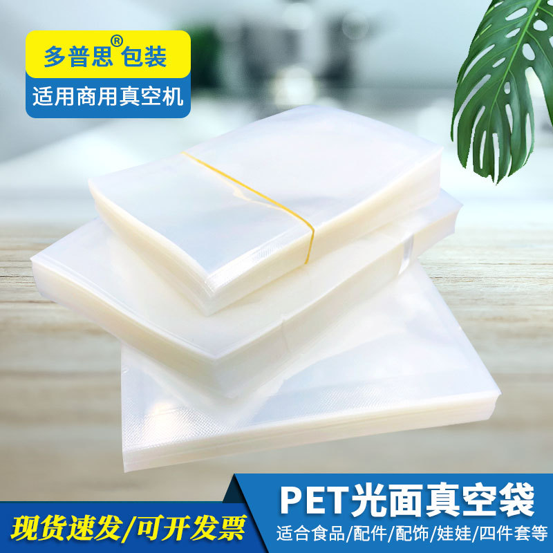 透明光面真空袋批发PET食品级塑料食品袋密封袋保鲜袋包装袋