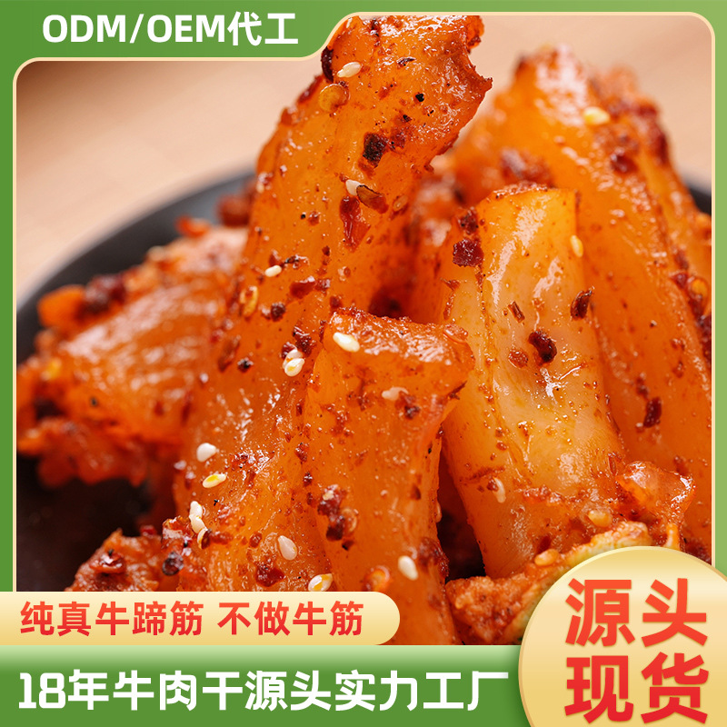 美滋草原牛蹄筋内蒙古特产按条批发香辣卤味下酒菜即食牛蹄筋