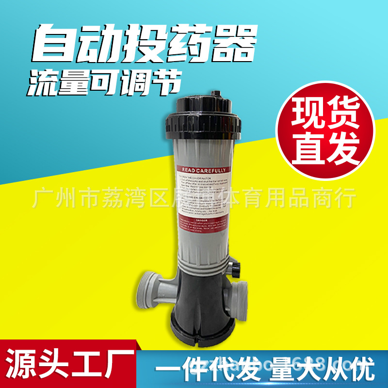 厂家供应泳池投药器 泳池水处理清洁用品 自动投药器 投药泵CL100