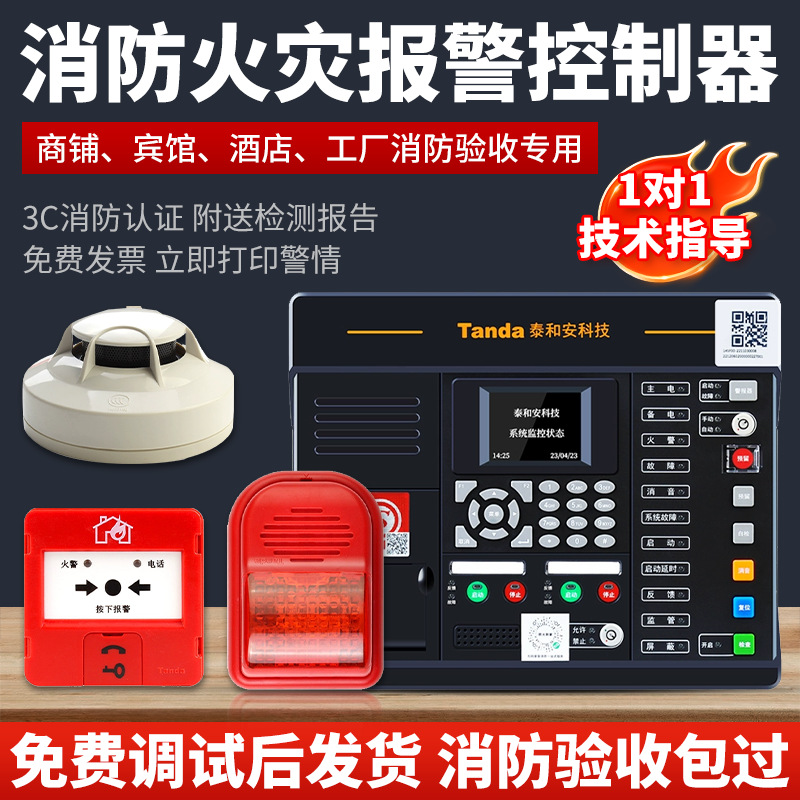 泰和安火灾烟雾控制器3C消防主机烟感探测器智能联动自动报警系统