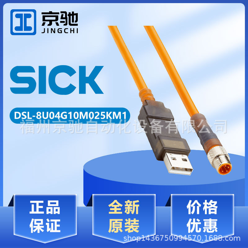 DSL-8D04G10M025KM1 6034575现货6034574 DSL-8U04G02M025KM1