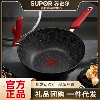 严选苏泊尔麦饭石炒锅家用不粘锅星星石红点智能控温立盖炒菜锅具