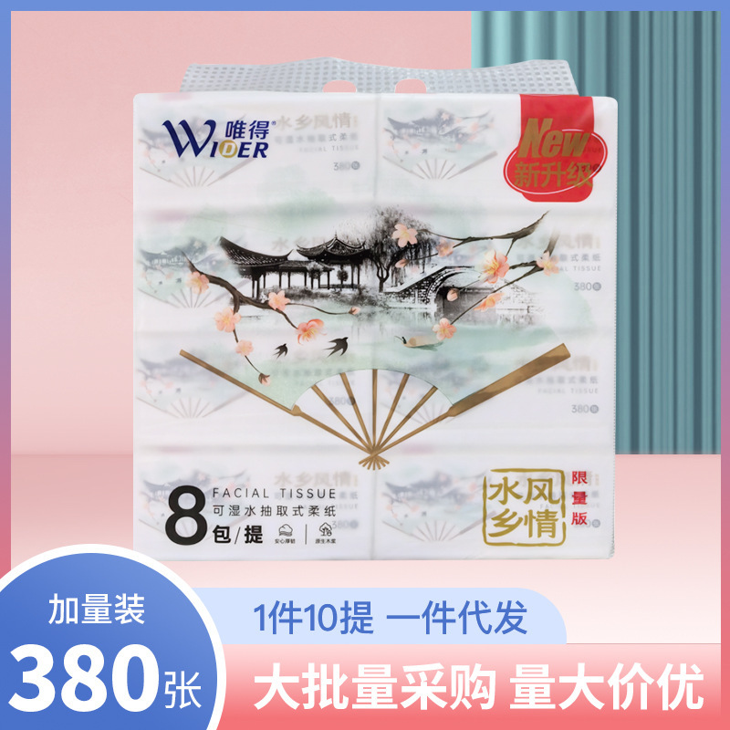 Only to draw paper water town style new upgrade limited edition 380 dry and wet strong 8 packaging family affordable outfit