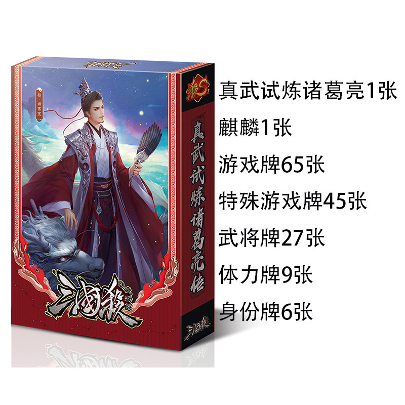 三国杀桌游卡牌将星尊享版标准版SP武将游戏卡牌一将成名桌游经典|undefined