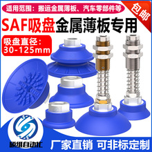 施迈茨机械手真空吸盘 工业气动配件 SAF30/40/50/60/80/100/125