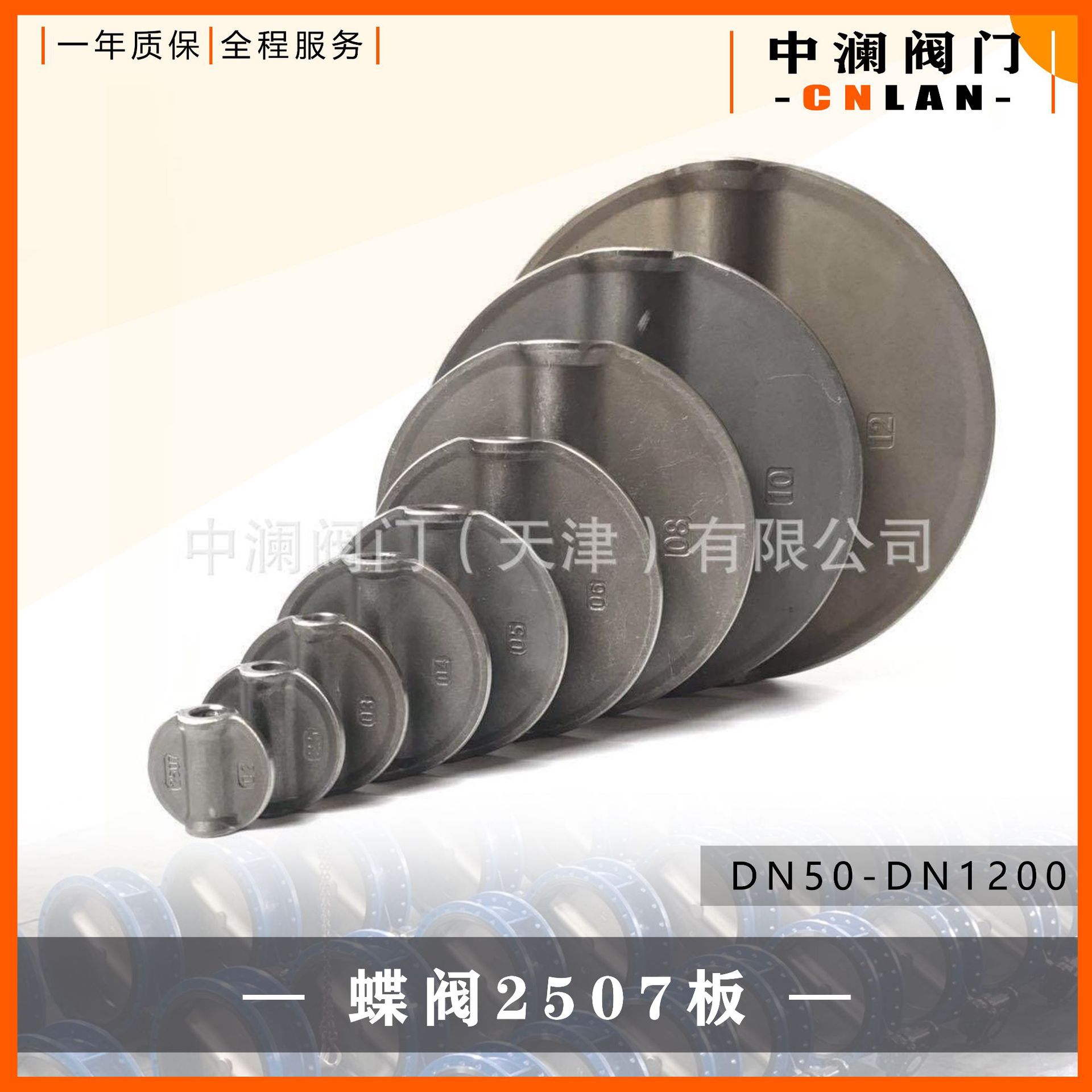 蝶厂配件直销 蝶阀2507板 脱硫板双相不锈钢板 通轴无销 天津蝶阀