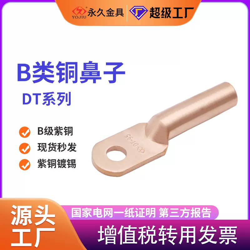 镀锡铜鼻子DT-25/50/70/95/185/300/630 B级铜管鼻接头铜接线端子