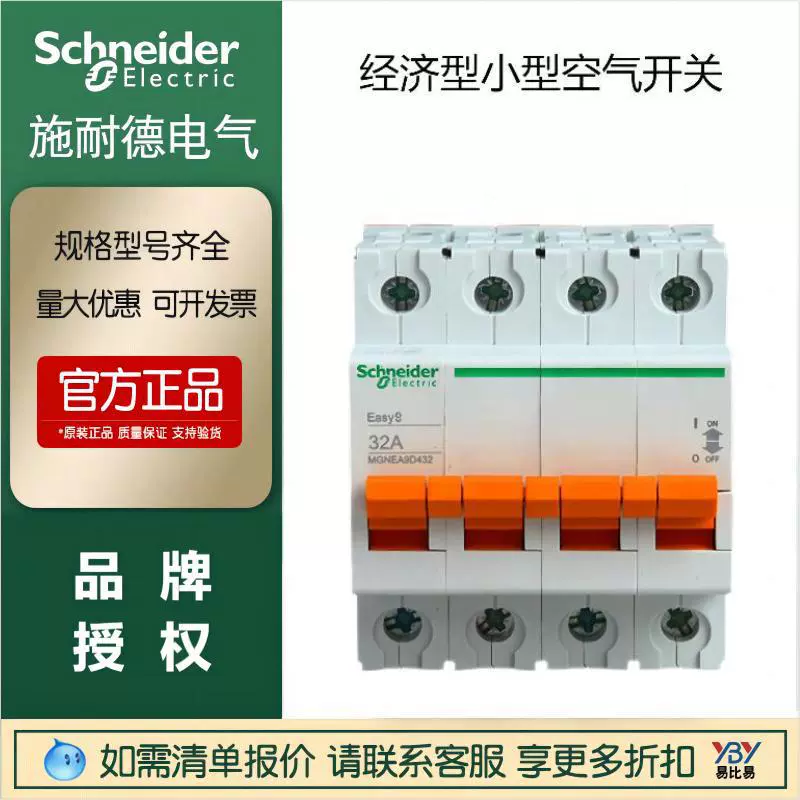 Сломанный маршрутизатор Schneider EA9AN2PC10A/1PC16 Экономичный небольшой воздушный переключатель Spot and Spot Spot Spot Spot