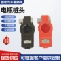红黑接头卡子保护盖