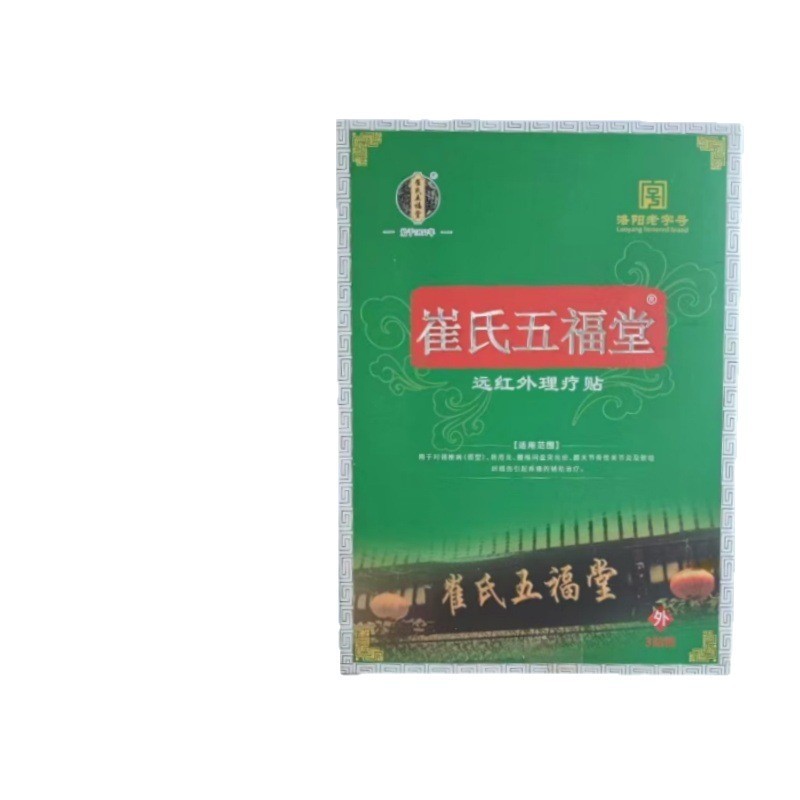 【主图款正品】崔氏五福堂远红外理疗贴 畅销爆款稳定货源现货无|undefined